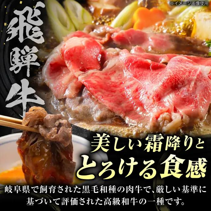 A5 飛騨牛 ロース すき焼き用 750g [AVAG001]  飛騨牛