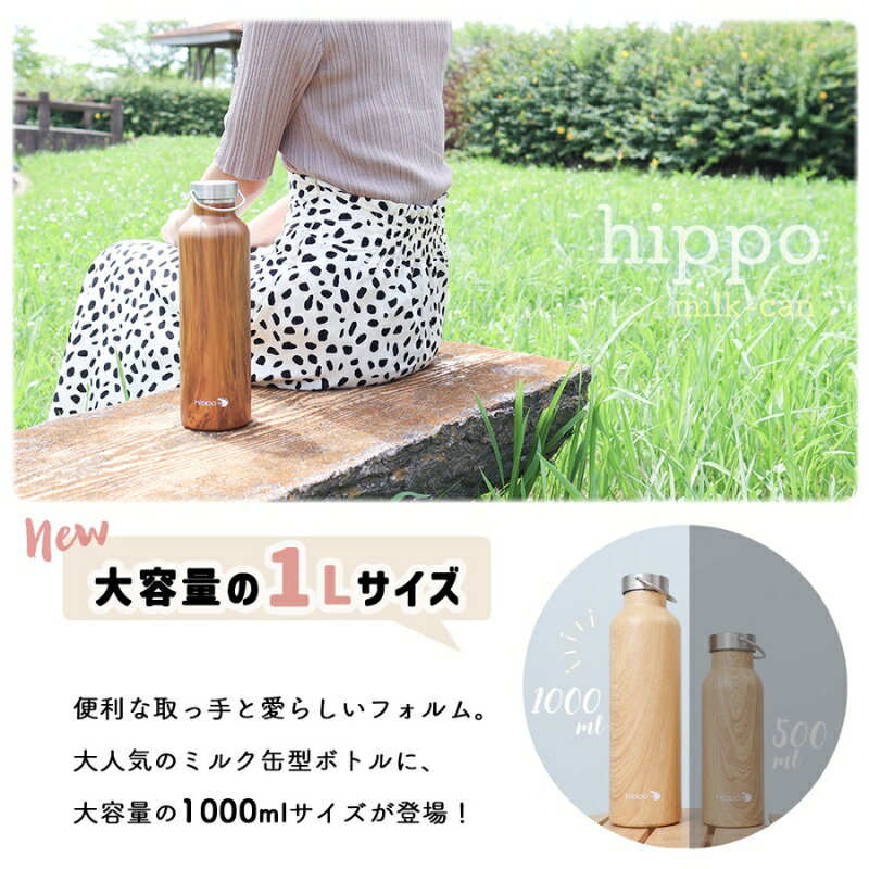 【ふるさと納税】ステンレスボトル 1000ml hippo(ヒッポ) ミルク缶型　インテリア 水筒