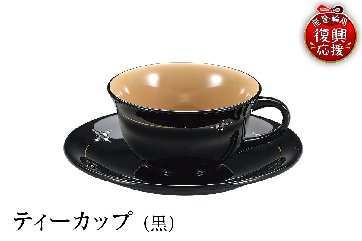 
                  輪島塗　ティーカップ（黒） wa013-365
                