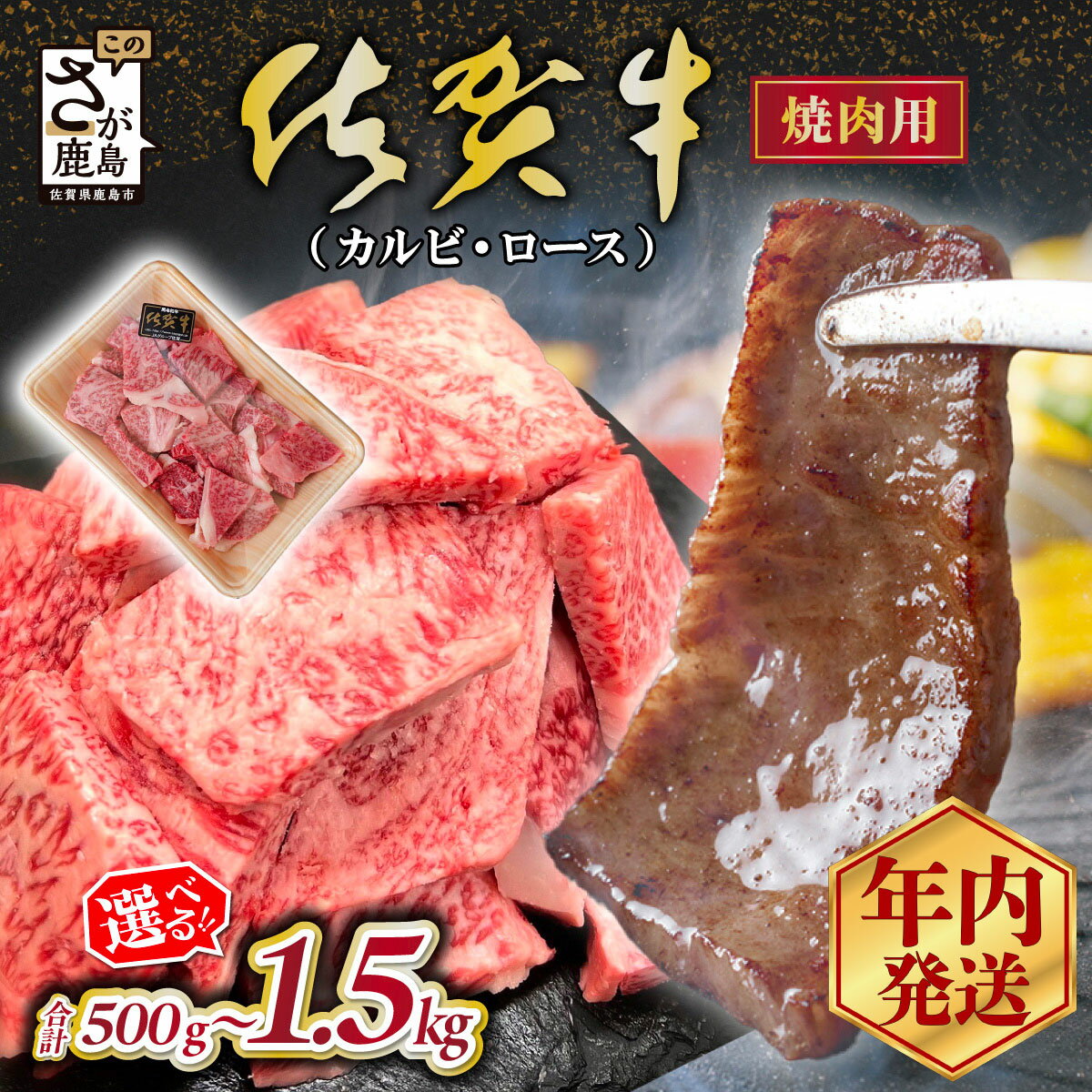 【ふるさと納税】【訳あり】佐賀牛 小肉 カルビ ロース 焼肉セット 500g～1500g | ふるさと納税 佐賀牛 焼肉 牛肉 a5 a4 国産牛 ブランド牛 黒毛和牛 肉 焼き肉 詰め合わせ BBQ アウトドア キャンプ 小分け 高級 お取り寄せ おすすめ 人気 冷凍 送料無料 B-840