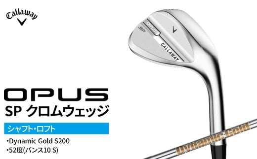 キャロウェイ OPUS SP クロムウェッジ Dynamic Gold S200　52度(バンス10 S) 〈 ゴルフ ゴルフクラブ callaway Callaway オーパス エスピー 〉