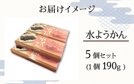 水ようかん(福井鉄道モハ203パッケージ)　5個セット [A-062009]