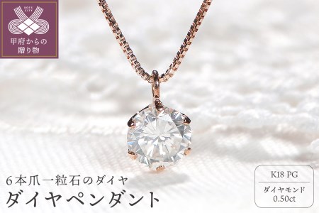 K18PG　ダイヤ0.5ct　ペンダント　329619