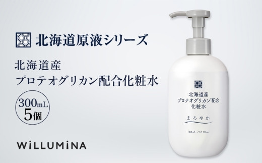 
                  北海道産プロテオグリカン配合化粧水 300mL 5個 ウィルミナ  UMN008
                