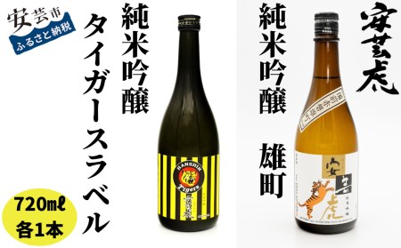 BS002安芸虎純米吟醸 2本セット 純米吟醸