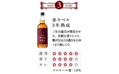 本格梅酒 「HAMADA」赤ラベル 3年熟成 720ml 18度/ 田辺市 梅干し 梅干 梅 うめ 梅酒 酒 紀州産 完熟梅 南高梅 本格梅酒 原酒【isg021-1】