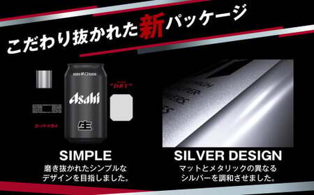 【定期便】アサヒスーパードライ 350ml缶 24本入1ケース×6ヶ月定期