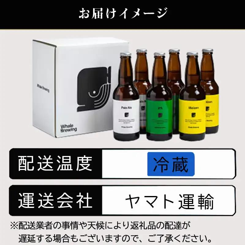 「お中元」クラフトビール 3種(ペールエール/IPA/ヴァイツェン)飲み比べセット (1本330ml×各2本) ホエールブルーイング 呼子 ipa ギフト 瓶ビール クラフト お酒 アルコール 家飲み