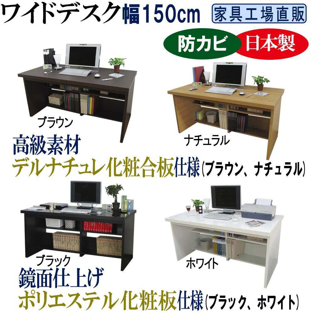 
                  ワイドデスク 幅150cm ※デスク単品【全4色 ブラウン・ナチュラル・ホワイト・ブラック】
                