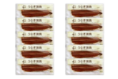 超特大国産うなぎ10本セット （200～229g）(B269-1)