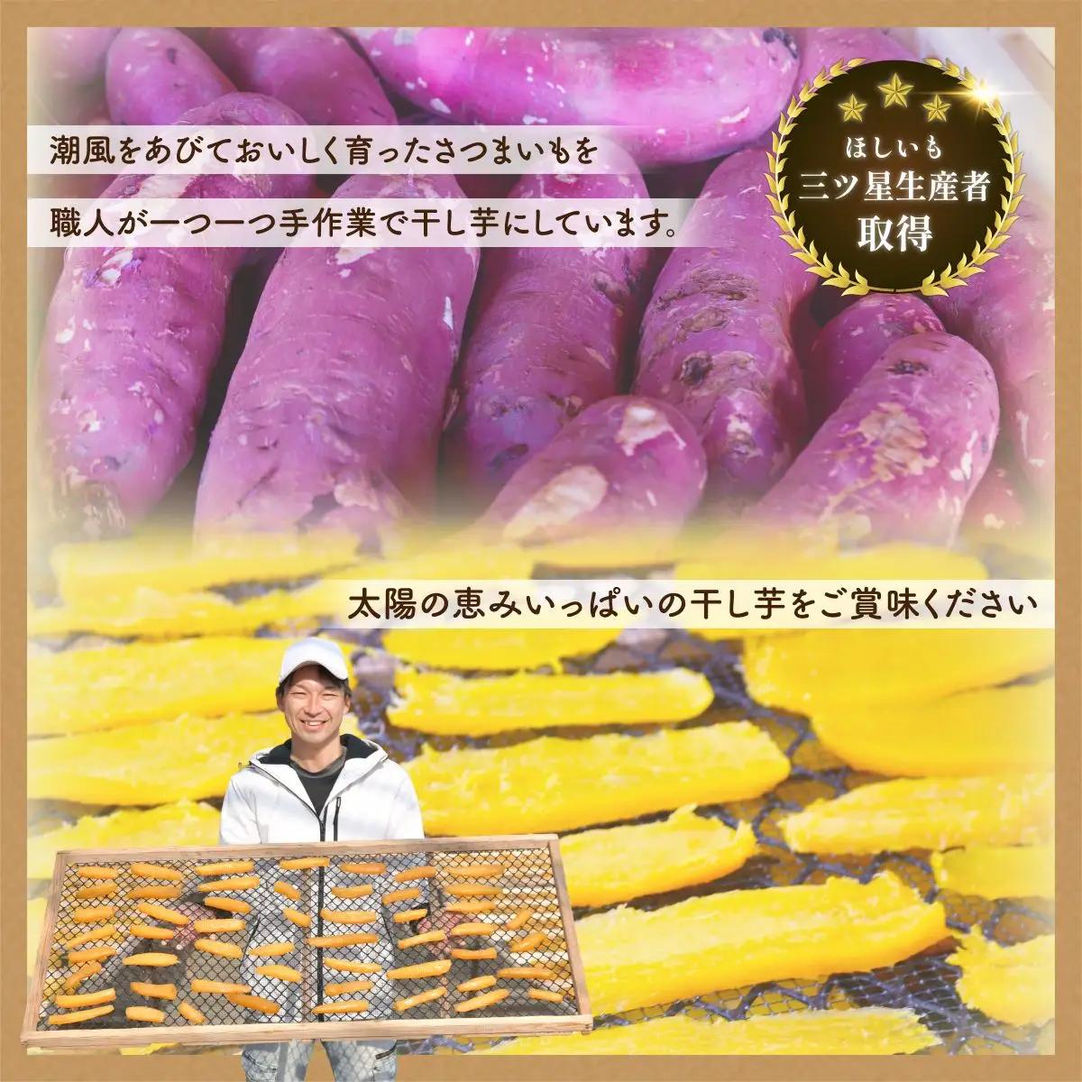 【先行受付】清勝農園 干し芋 紅はるか2Kg_干し芋 ほしいも さつまいも 紅はるか 人気 おすすめ おやつ スイーツ 熟成 送料無料 贈答 ギフト 茨城県 ひたちなか市 三ツ星 熟成 甘い 2kg_
