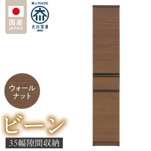 隙間収納 【ビーン 35】 ウォールナット_隙間収納 ビーン 35 大川家具 ウォールナット 収納 スリム 完成品 コンパクト 可動棚 機能性抜群 引出収納 フルオープンレール 耐震 お洒落 シンプル