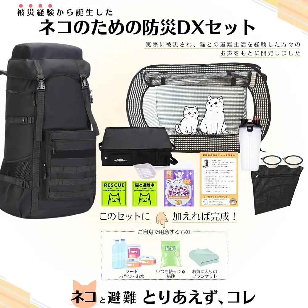 ネコのための防災DXセット 大容量リュック 猫ケージ 災害:トイレ 特大サイズ 猫壱ポータブルケージ