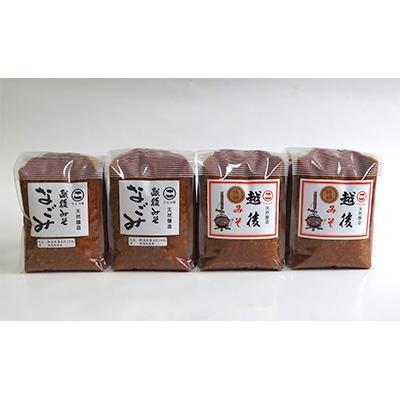 ふるさと納税 加茂市 越後みそ4個セット(特撰・なごみ)計4kg