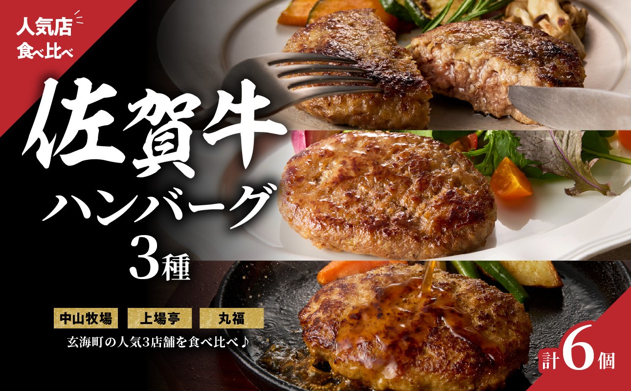 
            ハンバーグ3種詰合せ / ギフトセット
          