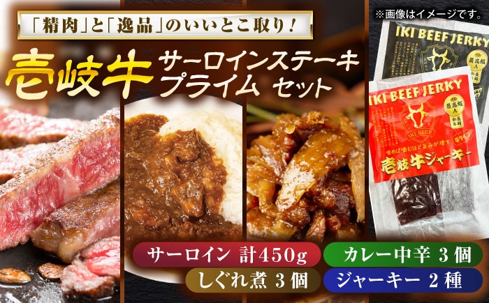 
                  壱岐牛サーロインステーキ＆壱岐牛プライムセット《壱岐市》【壱岐フードファクトリー】 [JDW050] ゴチになります ぐるナイ 壱岐牛
                