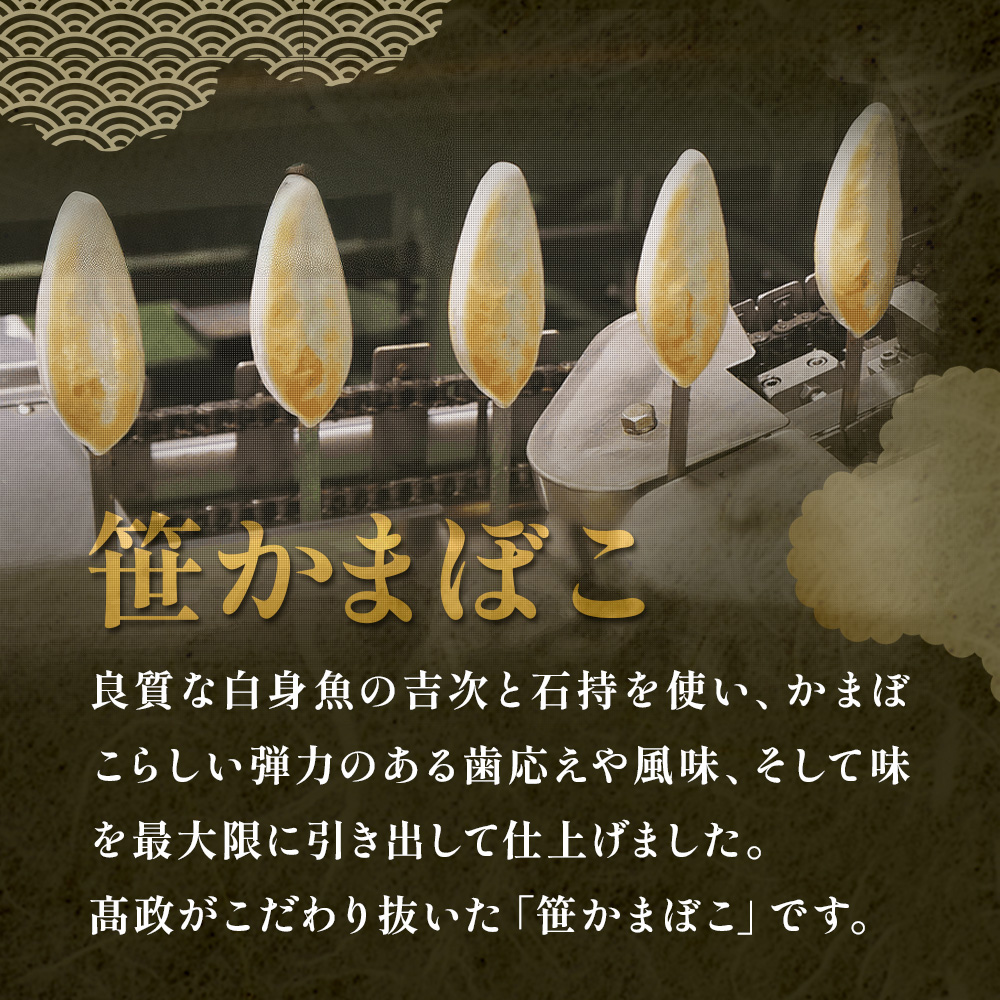 笹かまぼこ詰め合わせ 10枚 蒲鉾 かまぼこ 詰め合わせ 人気 練り物 笹かま 家庭用 蒲鉾セット お取り寄せ 贈り物 宮城県 宮城 石巻市 石巻 高政