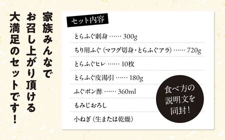 国産 とらふぐ刺身セット 6～7人前 ふぐ