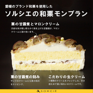 クリスマスケーキ 和栗 モンブラン ホールケーキ 5号 直径16cm 4人～6人分 700g 【クリスマス飾り付】 スイーツ ギフト | デザート ケーキ お菓子 洋菓子 冷凍 着日指定 お誕生日 誕