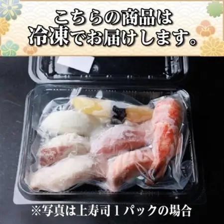 【冷凍鮨】上寿司(7貫×2パック)【配送不可地域：離島】【1710520】