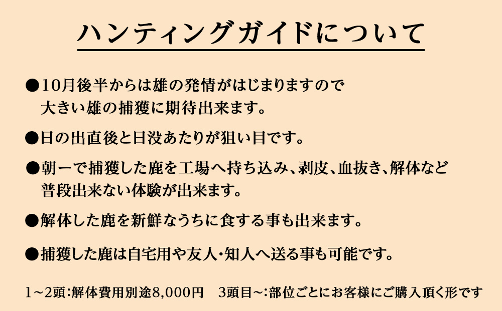 自然について命について学ぶハンティングガイド【狩猟免許所持者向け】