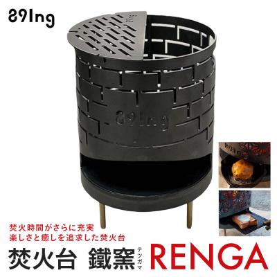 ふるさと納税 横浜市 焚火台  鐵窯(テツガマ)  RENGA