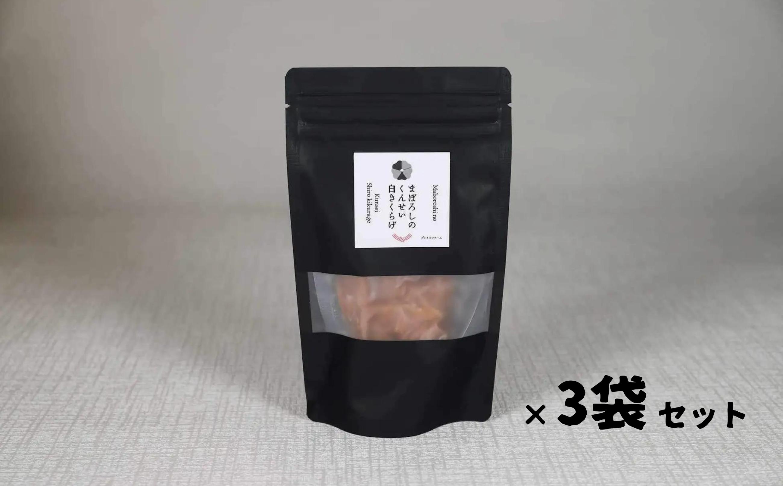 
            まぼろしのくんせい白きくらげ 70g×3袋
          