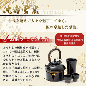 No.075 極上蔵の師魂1800・沈壽官窯「黒茶家セット(コンロ付き)」【小正醸造】