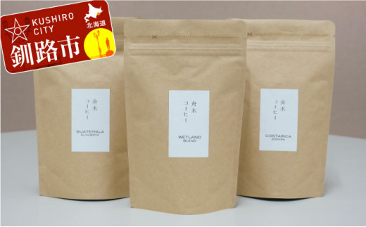 
自家焙煎スペシャルティコーヒー ＜豆＞100g×3種（計300g）セット シングルオリジン2種＋ブレンド ふるさと納税 飲料 コーヒー F4F-1172
