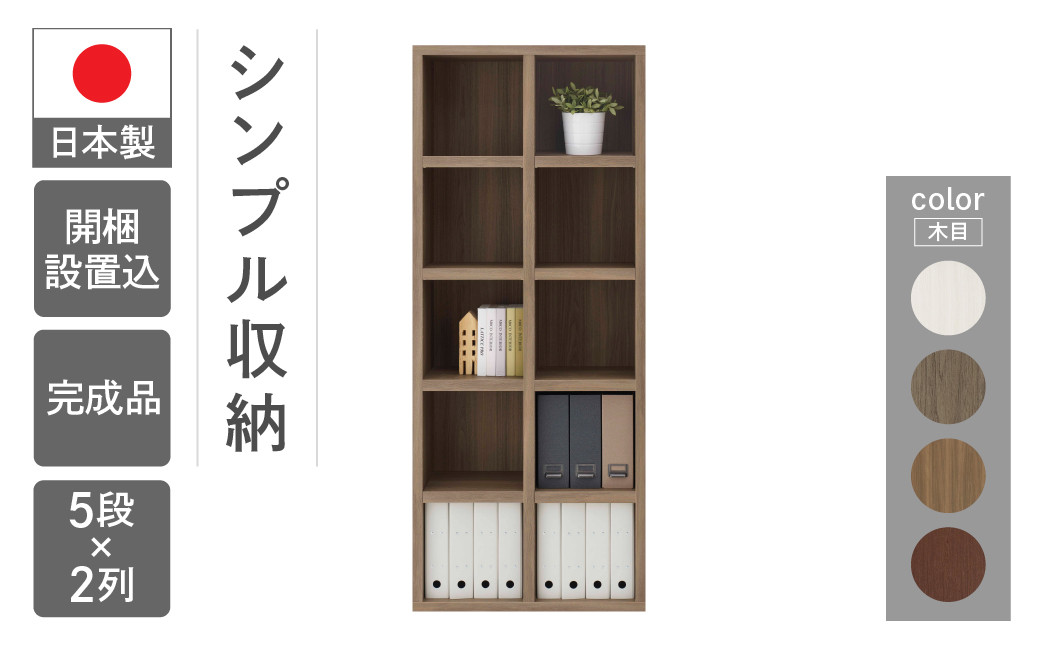 
シェルフ 本棚 収納棚 木目 完成品 棚 FBG /D/R/S 75T（W743 D297 H1800mm）収納 シンプル ブラウン ホワイト グレージュ
