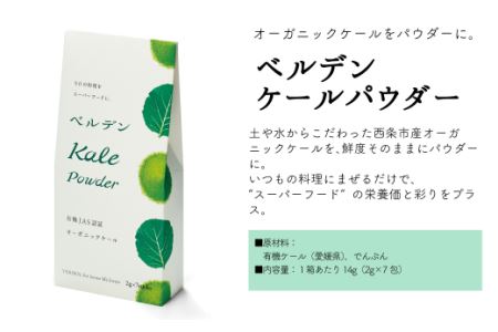 ベルデン ケールパウダー　14g（2g×7包）×７個