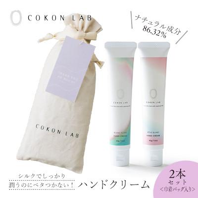ふるさと納税 山鹿市 【ギフト】COKON LAB ハンドクリームBR 40g　2本セット