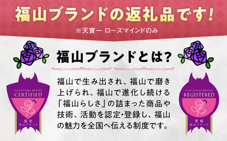 天寶一 飲み比べセット （「天寶一福山。」720ml ・「天寶一 ローズマインド」720ml）広島県福山市/株式会社酒商山田【詰合せ セット アルコール 酒 ばら バラ 薔薇 酵母 広島県 福山市】[