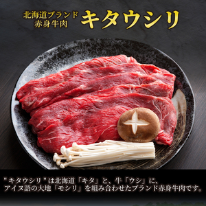 【田村精肉店】北海道産ブランド牛の赤身2kg(スライス1600g・切り落とし400g)【配送不可地域：離島】 AI020 | 赤身 牛肉