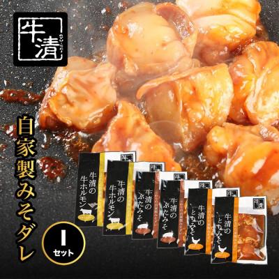 ふるさと納税 南伊勢町 特製みそダレ Iセット 牛ホルモン200g・300g×各1、豚肉×2、鶏肉×2 伊勢志摩地域の牛清