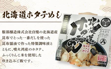 北海道ホタテめし　4個入り 【 ホタテ 大粒 貝柱 ホタテ貝柱 冷凍 北海道 ホタテ北海道 ホタテ刺身 刺身 帆立 海鮮 魚介 産地直送（北海道） 工場直送（八雲町） 小分け ほたて ほたて貝柱 帆立