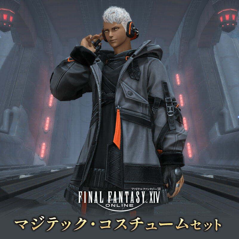 【ふるさと納税】【ファイナルファンタジーXIV】マジテック・コスチュームセット 東京都 渋谷区 ゲーム アイテム コスチューム セット オンラインゲーム デジタルアイテム メール返礼品 送料無料