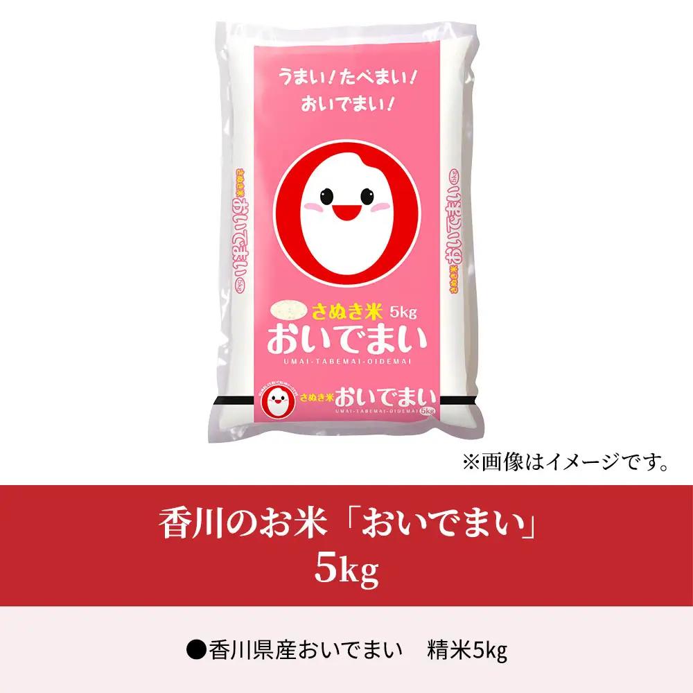 おいでまい 5kg