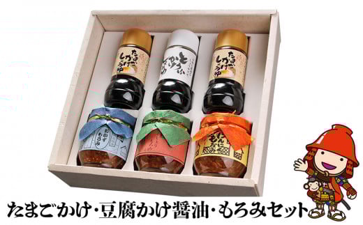 蔵元の逸品 厳選素材のたまごかけ醤油 豆腐かけ醤油 もろみセット(合計6本) 田中醤油 卵かけご飯 醤油 ご飯のお供 ふりかけ 大分県産 九州産 中津市 熨斗対応