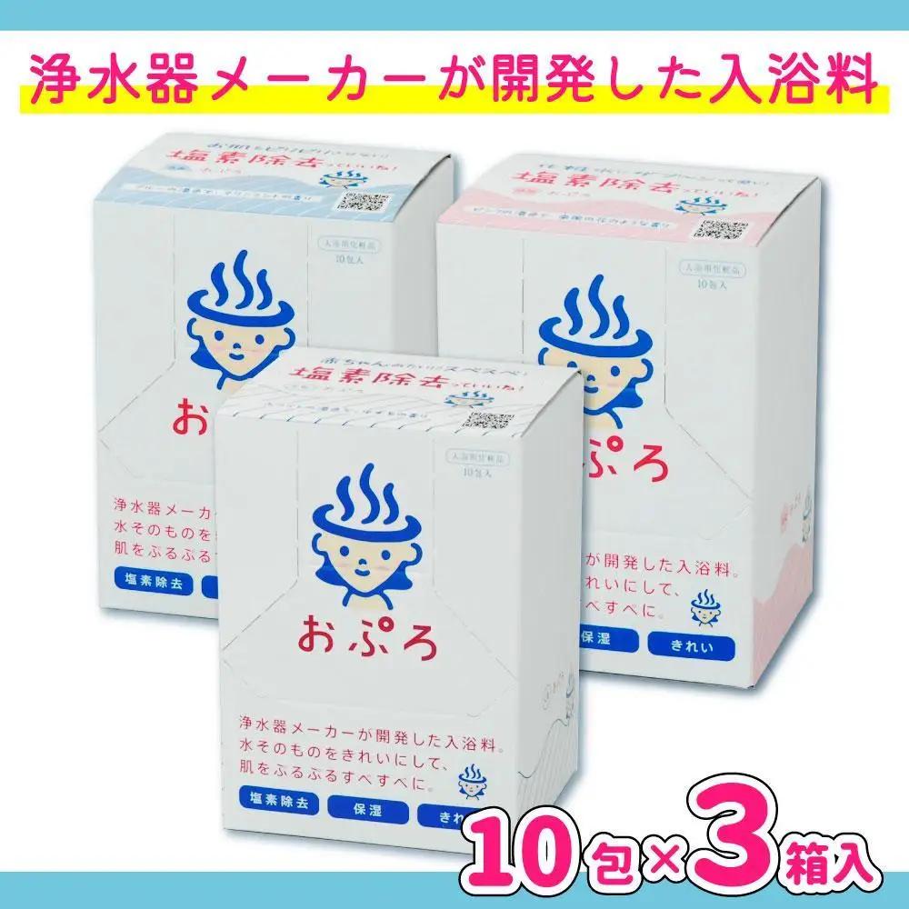 おぷろ入浴料セット 3種×10包詰め合わせ 計30包 塩素除去 入浴用化粧品 うみ・くも・はな