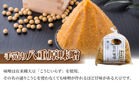 【太陽と大地】令和7年産「八重原産特別栽培米（減農薬・減化学肥料栽培）コシヒカリ（玄米）２kg」と「信州味噌「八重原味噌」５００g」セット