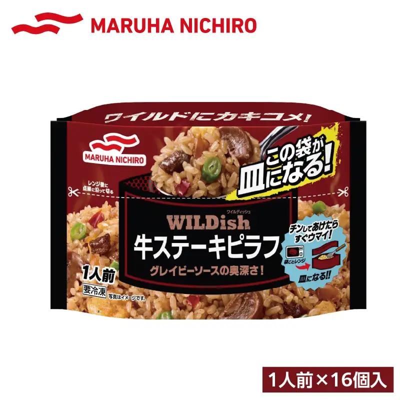 マルハニチロ 冷凍食品 WILDish 牛ステーキピラフ １人前×16個入り 045-010