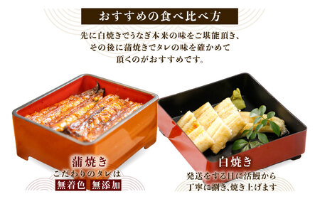 【 うなぎの蒲焼き 】 うなぎの蒲焼き 白焼き セット