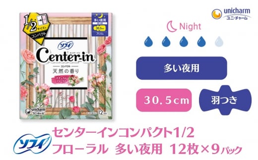 ソフィ センターインコンパクト１／２フローラル 多い夜用 12枚×9