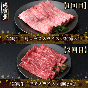 【定期便・全6回(連続)】宮崎牛定期便＜Bセット＞お楽しみ 牛肉 国産 定期 ヒレ肉 ひれにく モモ ウデ ロース バラ スライス 宮崎県産 黒毛和牛 小間切れ 焼肉 ステーキ しゃぶしゃぶ すき焼き