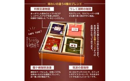 お試しコーヒードリップパック8Pセット | コーヒー