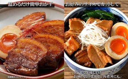 北海道産煮豚 200g 3個 セット 豚角煮  札幌市
