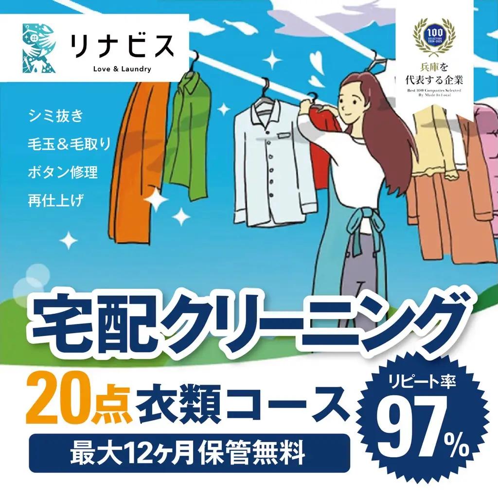 クリーニング衣類20点セットクーポン 宅配クリーニング チケット （79-7）