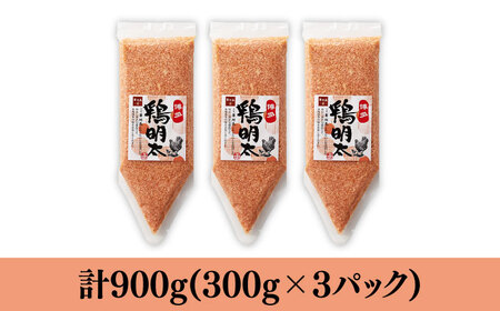 【華味鳥×明太子の名物コラボ！】博多 鶏明太 300g×3パック（業務用）《築上町》【株式会社MEAT PLUS】 [ABBP058] 博多明太子 鶏明太子 明太子変わり種 明太子アレンジ 便利明太子