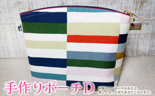 手作りポーチD(カラフル)【小物入れ 化粧ポーチ トラベルポーチ ハンドメイド 可愛い プレゼント 内ポケット付き マチあり 人生の楽園】K023051